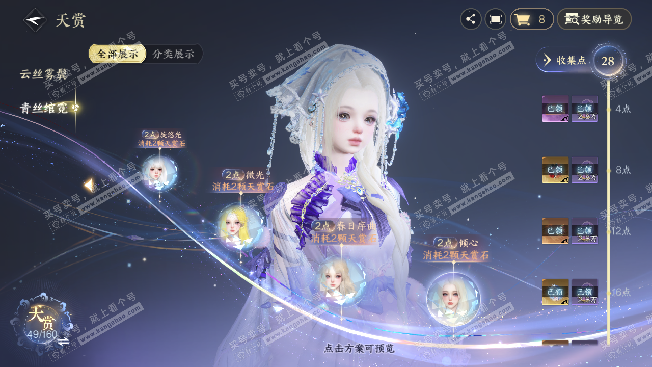 NSH329061逆水寒手游账号详情图19