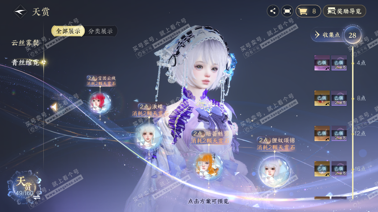 NSH329061逆水寒手游账号详情图29