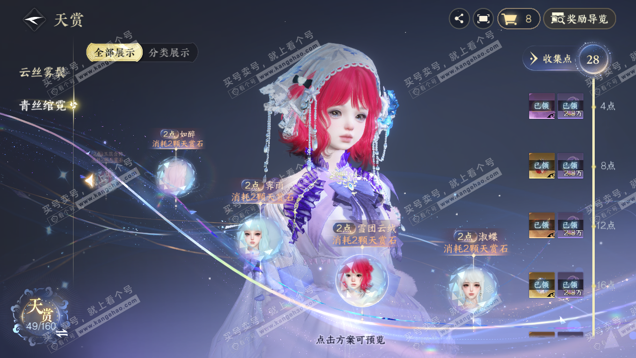 NSH329061逆水寒手游账号详情图26