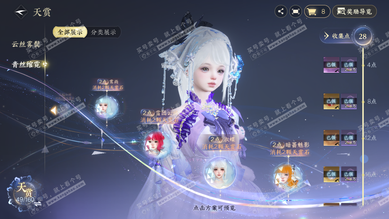 NSH329061逆水寒手游账号详情图27