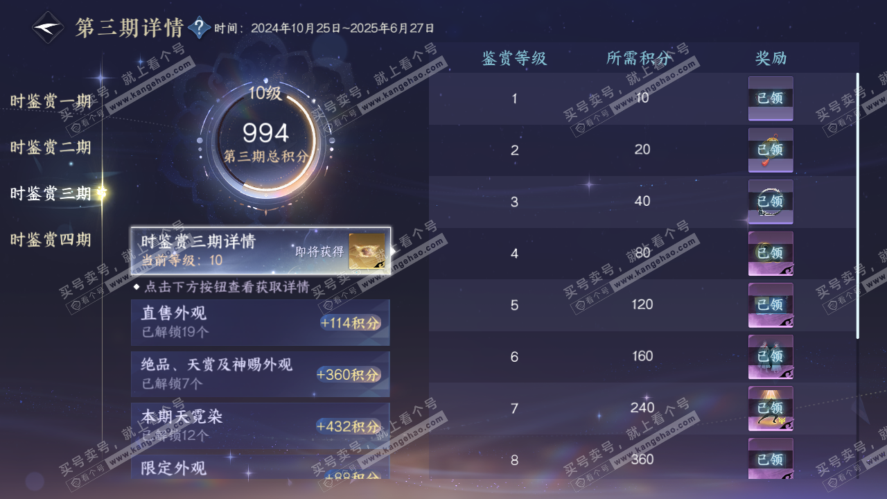 NSH329061逆水寒手游账号详情图32