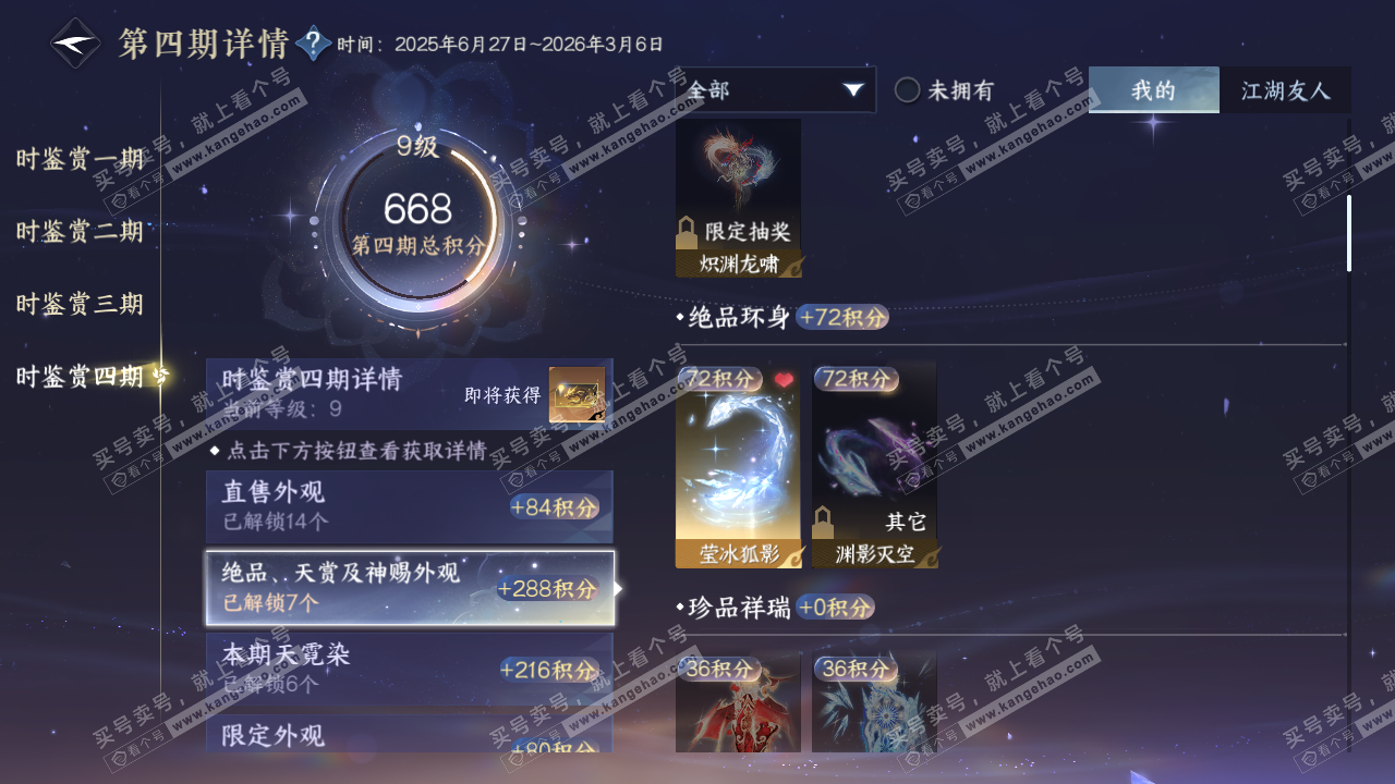 NSH329061逆水寒手游账号详情图34