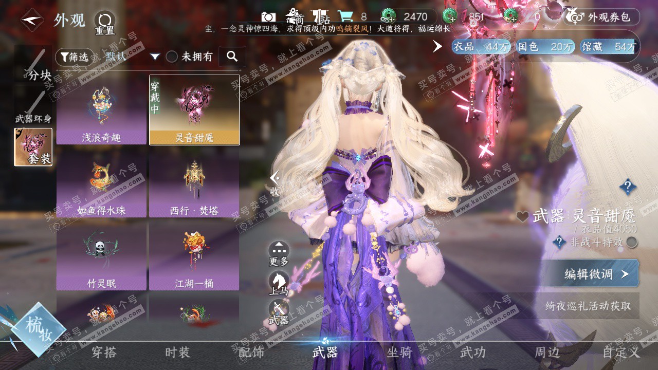 NSH329061逆水寒手游账号详情图35