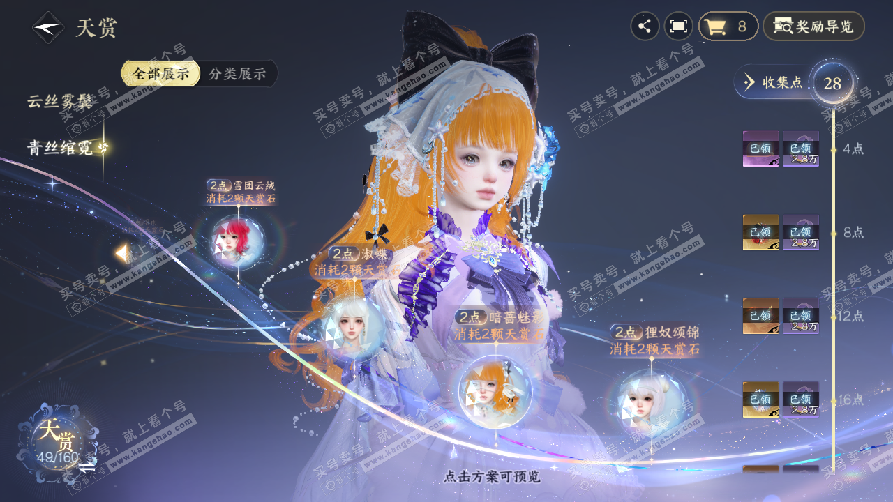 NSH329061逆水寒手游账号详情图28