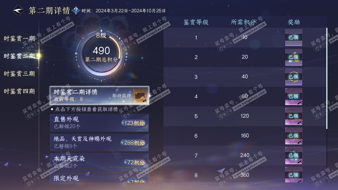 NSH329061逆水寒手游账号详情图31
