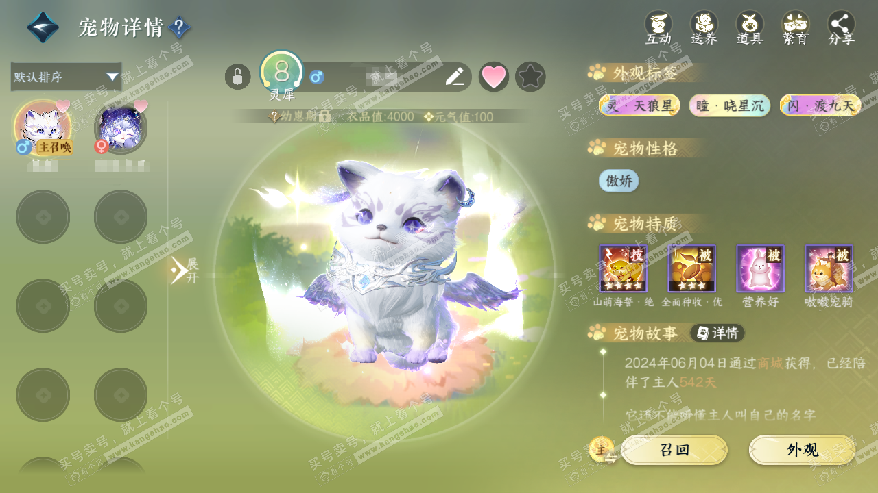 NSH329061逆水寒手游账号详情图39