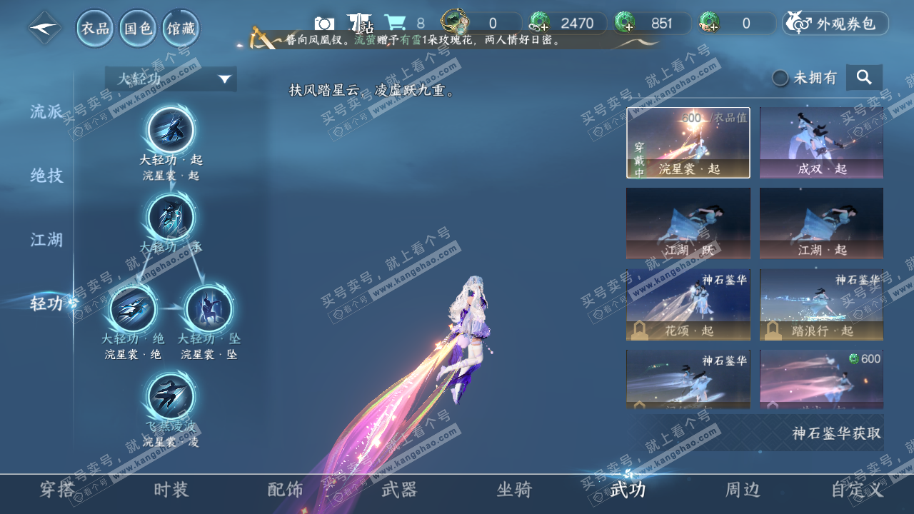 NSH329061逆水寒手游账号详情图38