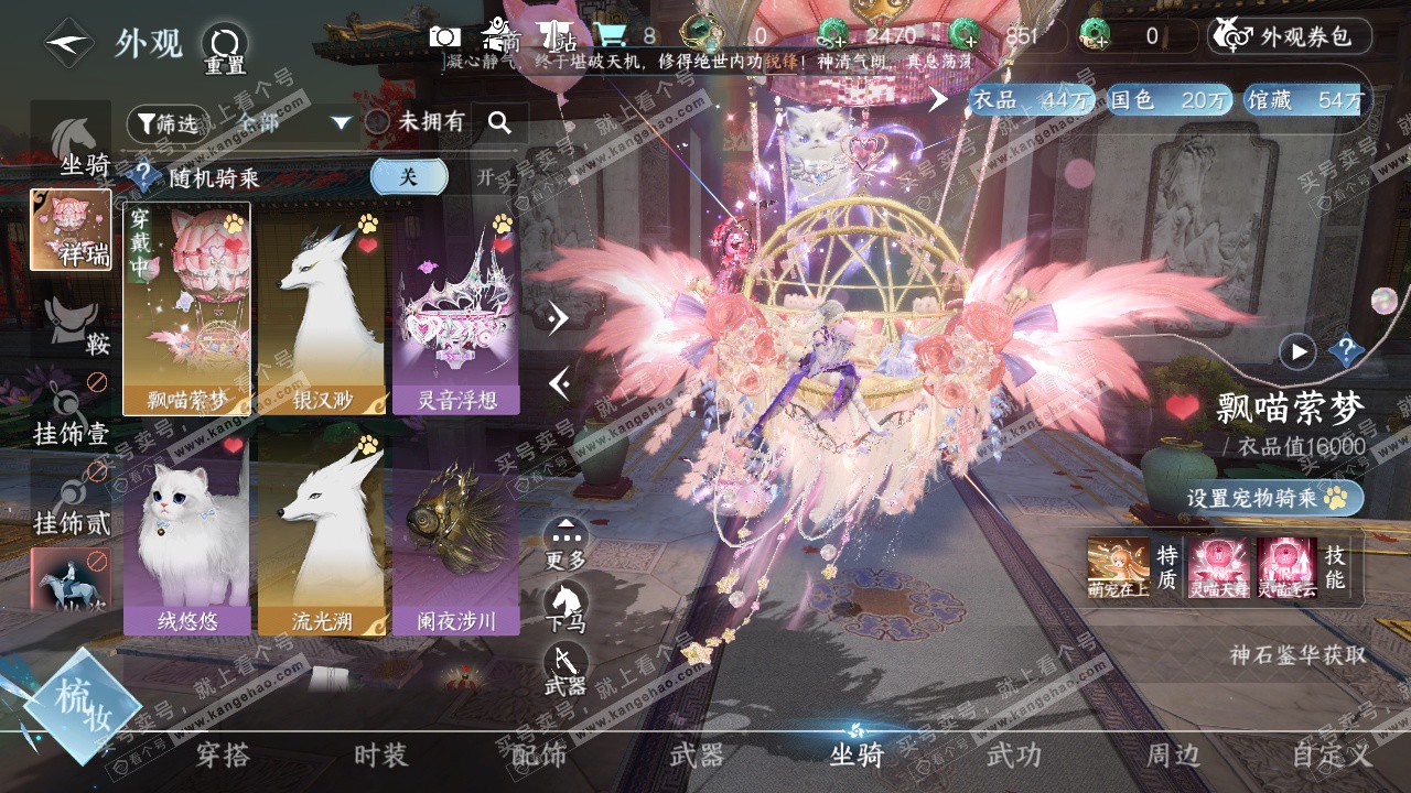 NSH329061逆水寒手游账号详情图37