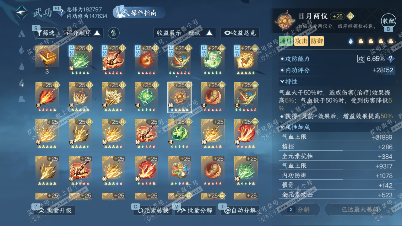 NSH329061逆水寒手游账号详情图46