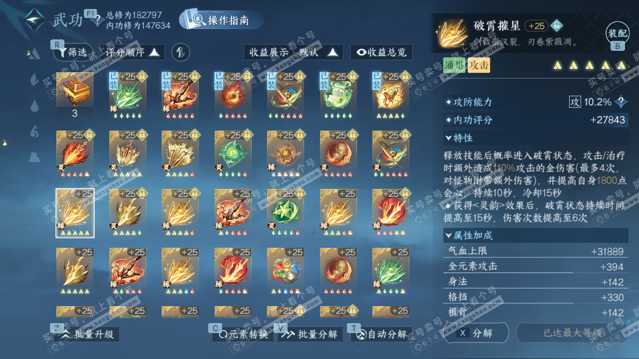 NSH329061逆水寒手游账号详情图47