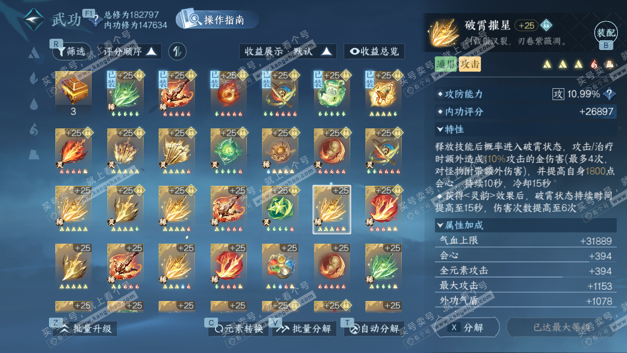 NSH329061逆水寒手游账号详情图50