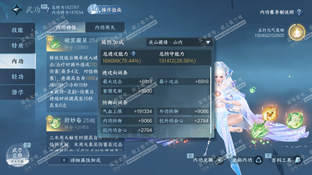 NSH329061逆水寒手游账号详情图44