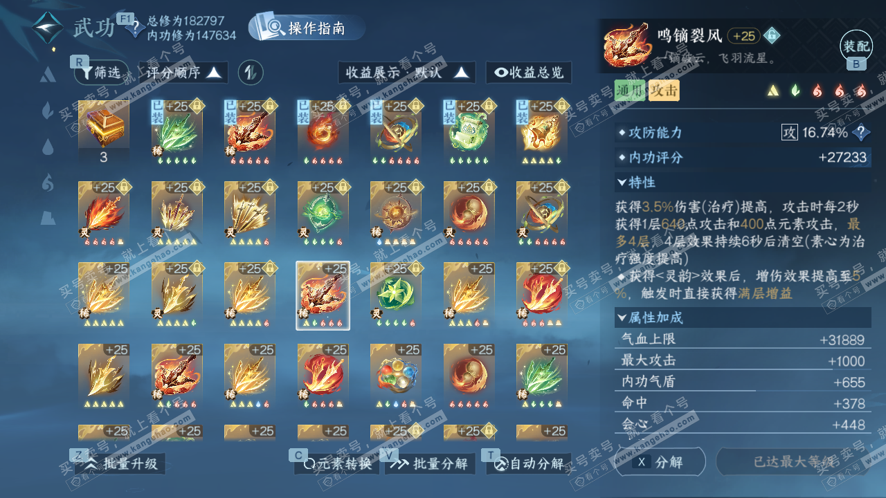 NSH329061逆水寒手游账号详情图49