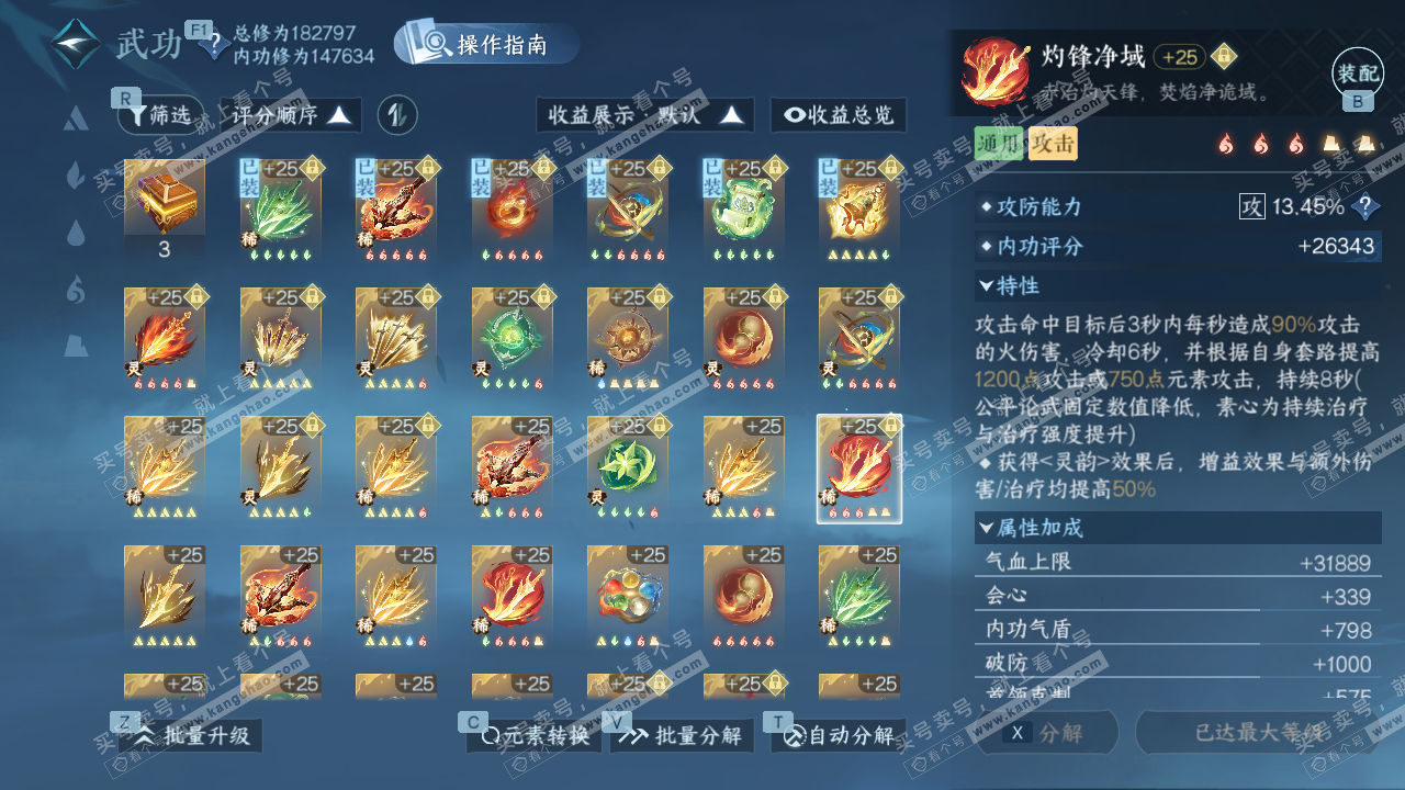 NSH329061逆水寒手游账号详情图51