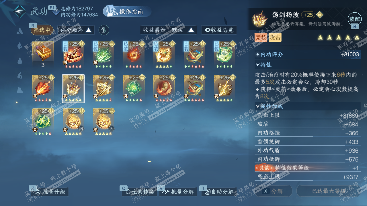 NSH329061逆水寒手游账号详情图56