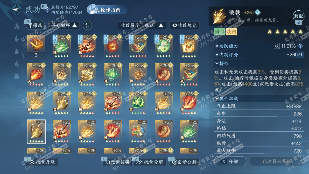 NSH329061逆水寒手游账号详情图52