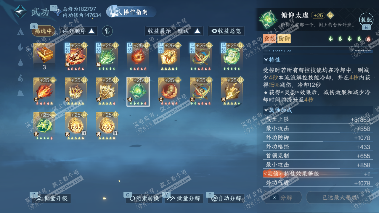 NSH329061逆水寒手游账号详情图58