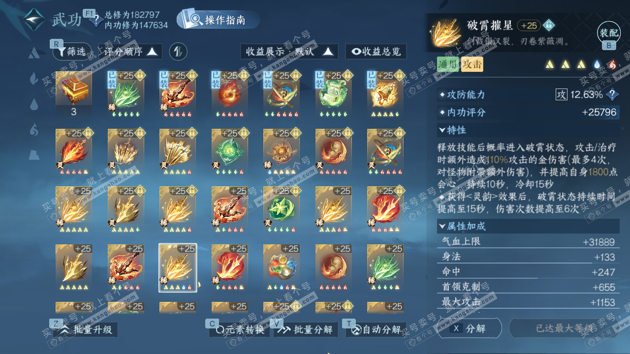 NSH329061逆水寒手游账号详情图54