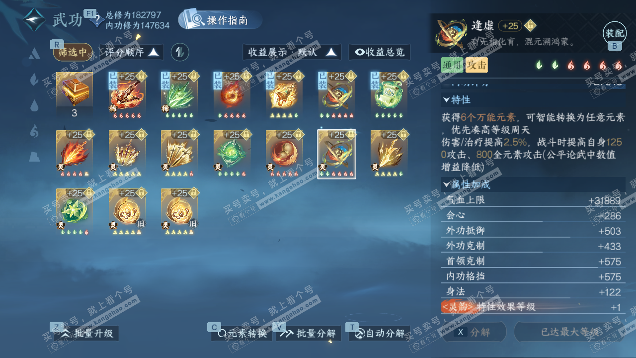 NSH329061逆水寒手游账号详情图60