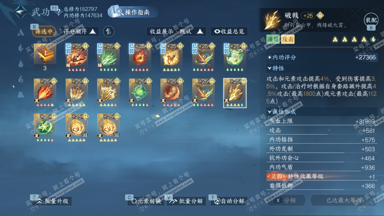 NSH329061逆水寒手游账号详情图61