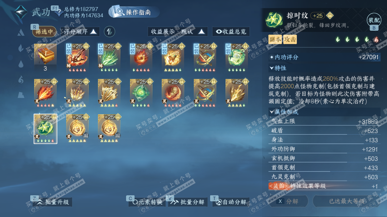 NSH329061逆水寒手游账号详情图62