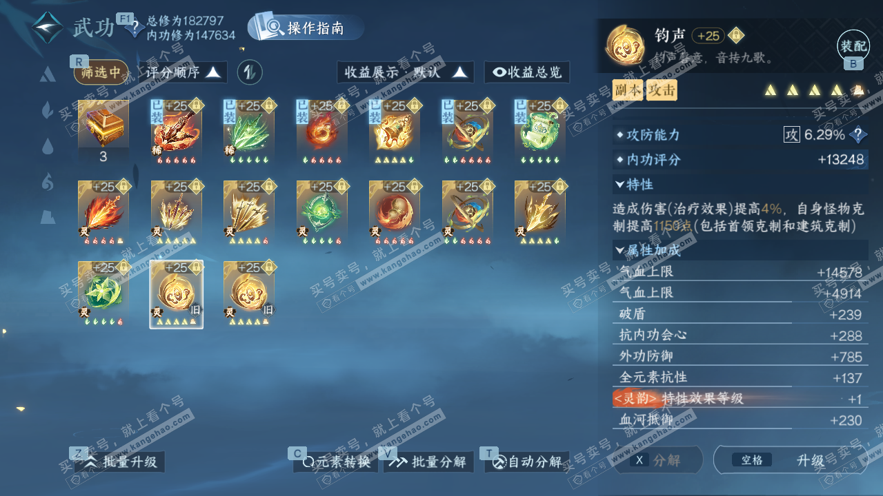 NSH329061逆水寒手游账号详情图63