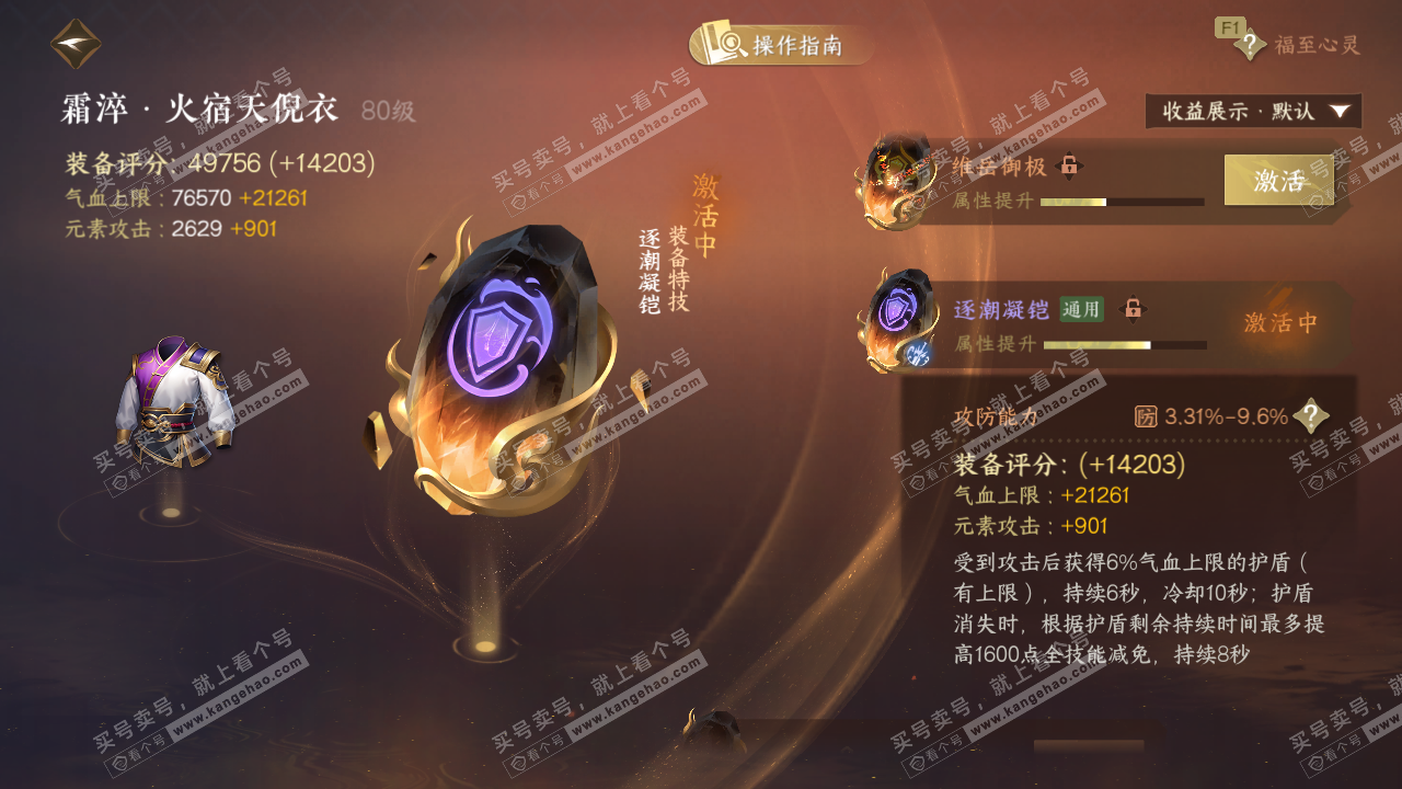 NSH329061逆水寒手游账号详情图67