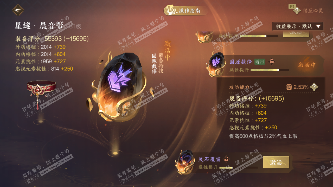 NSH329061逆水寒手游账号详情图68