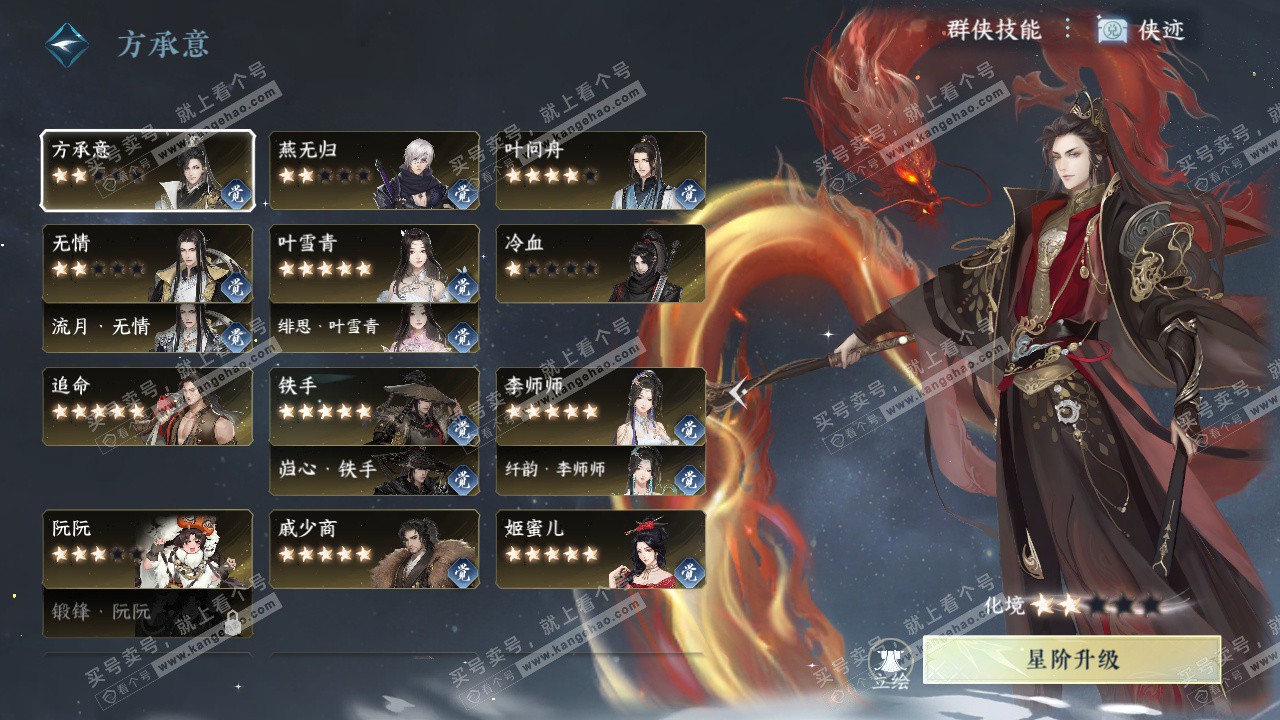 NSH329061逆水寒手游账号详情图71