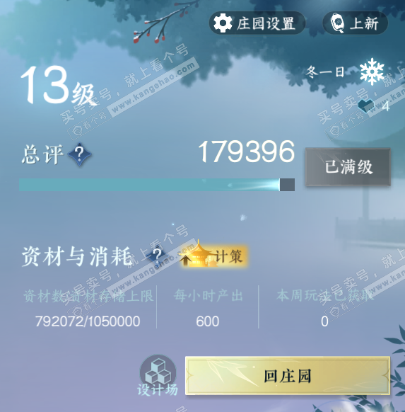 NSH329061逆水寒手游账号详情图76