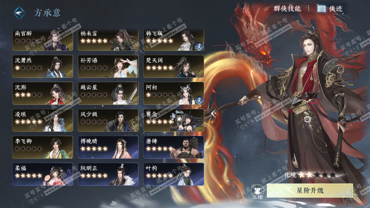 NSH329061逆水寒手游账号详情图72