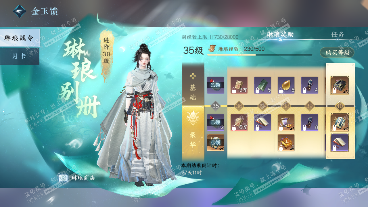 NSH329061逆水寒手游账号详情图74