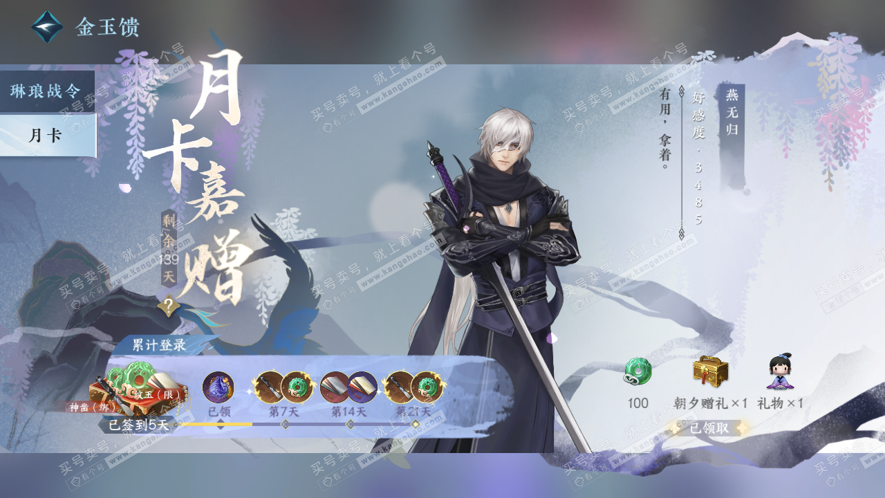 NSH329061逆水寒手游账号详情图75