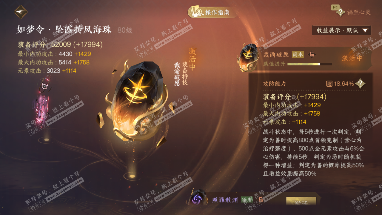 NSH329061逆水寒手游账号详情图65