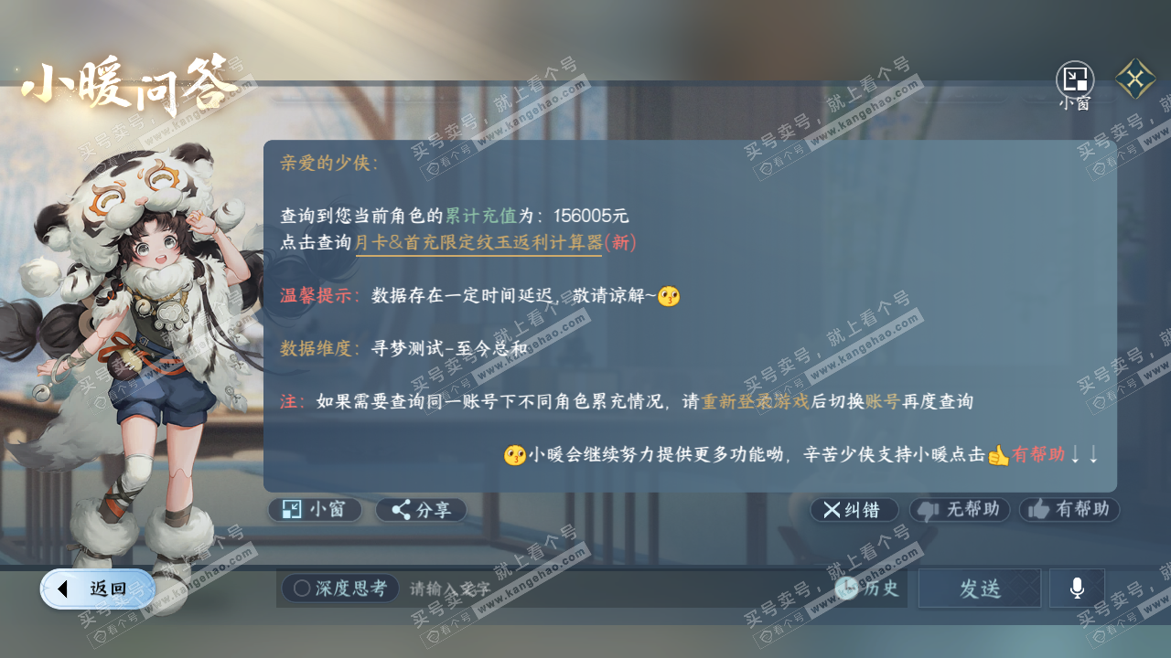 NSH329061逆水寒手游账号详情图77