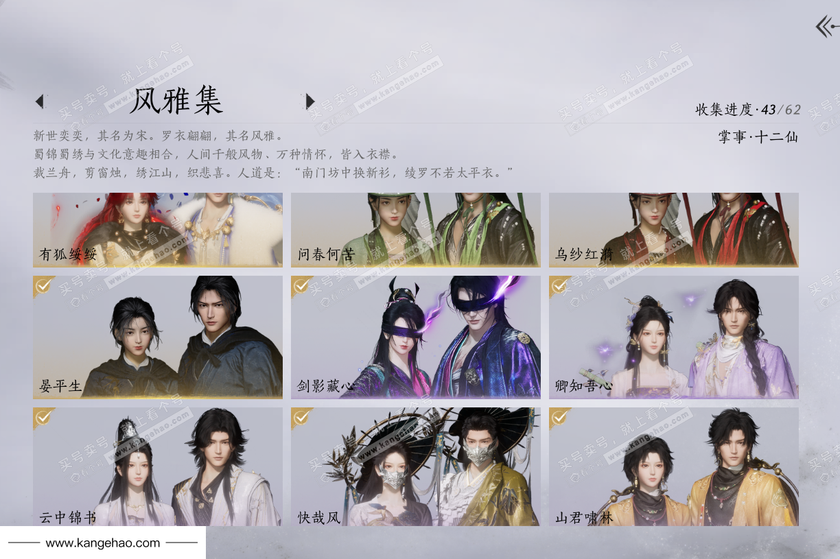 YYS36227燕云十六声账号详情图2