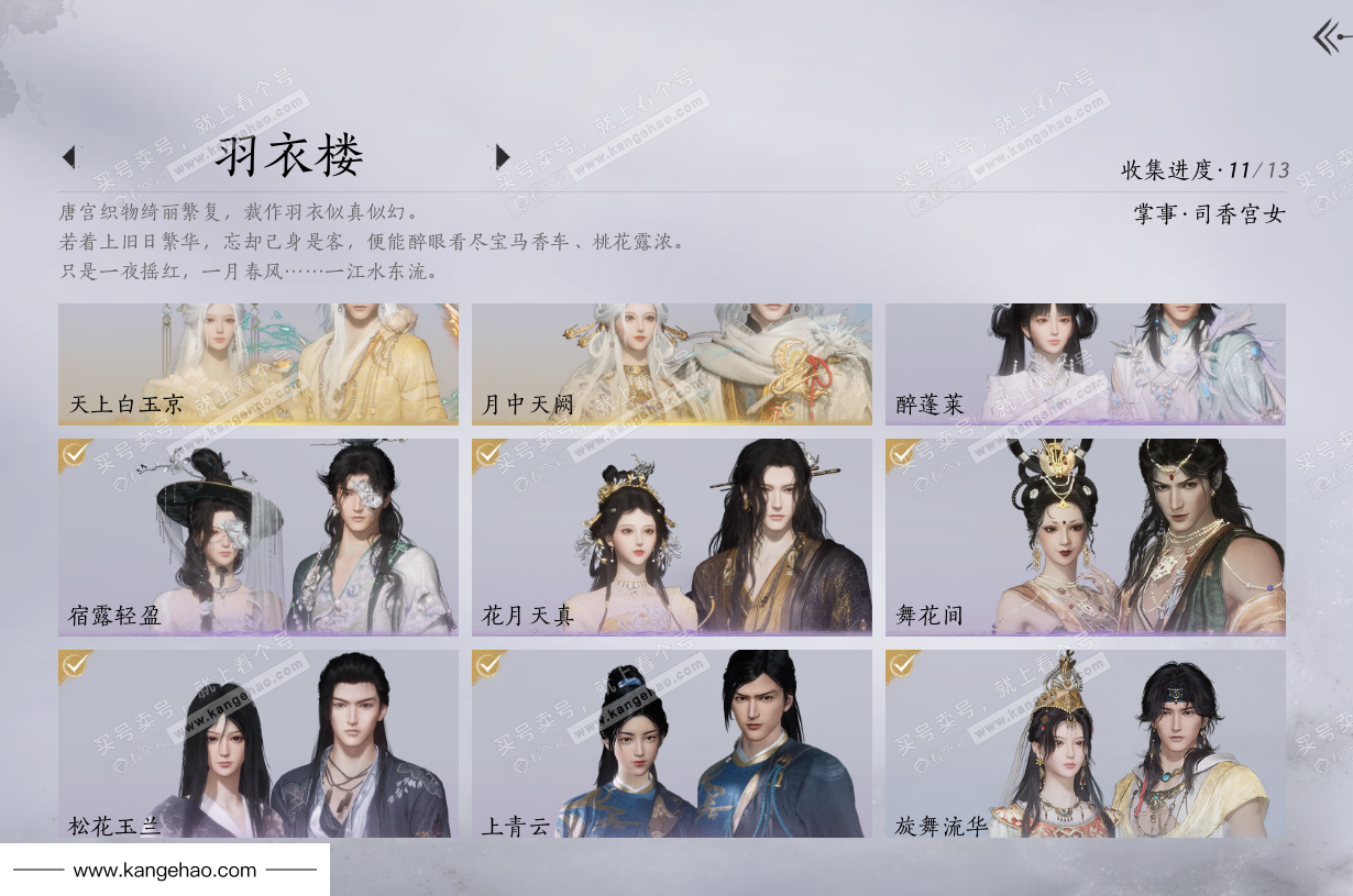 YYS36227燕云十六声账号详情图6