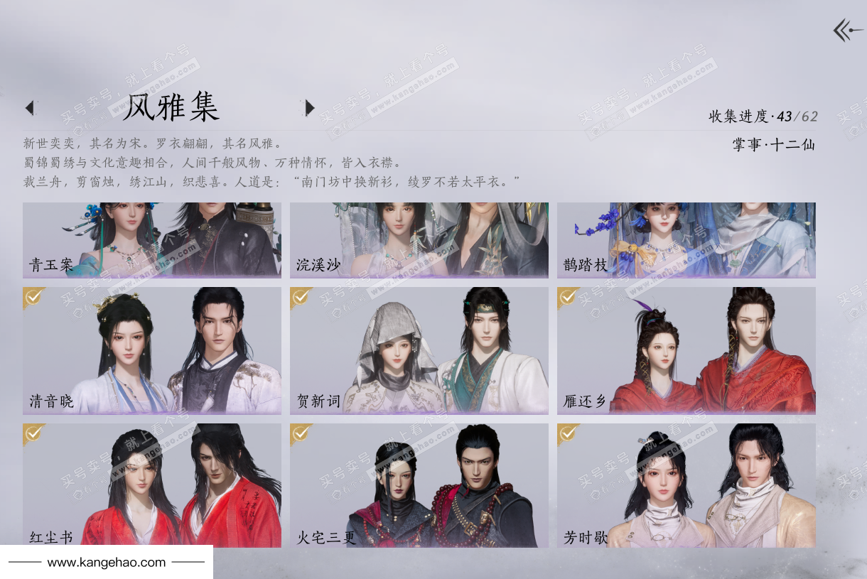 YYS36227燕云十六声账号详情图3