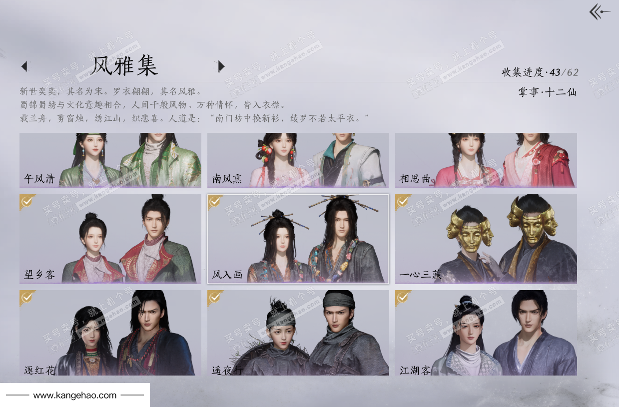 YYS36227燕云十六声账号详情图4