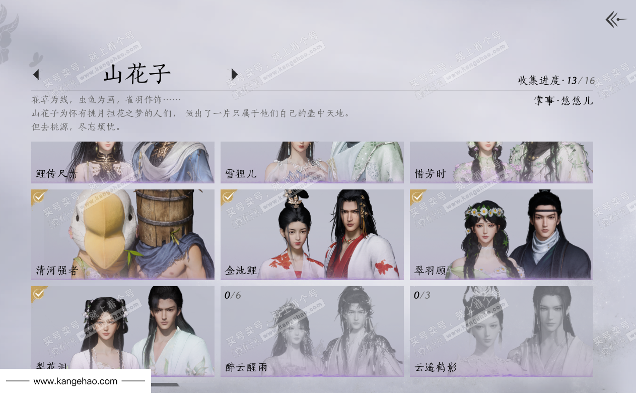 YYS36227燕云十六声账号详情图10