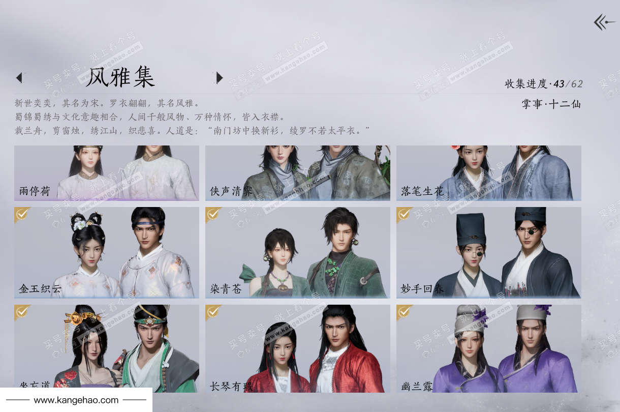 YYS36227燕云十六声账号详情图5