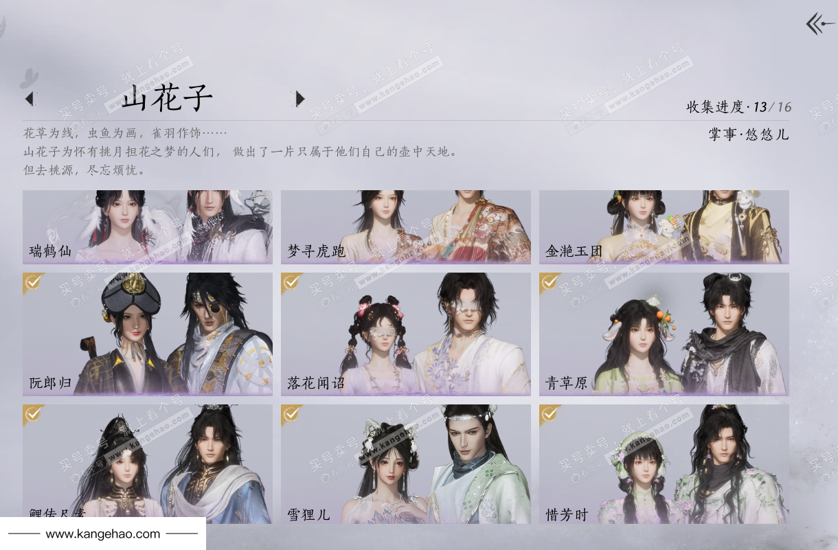 YYS36227燕云十六声账号详情图9