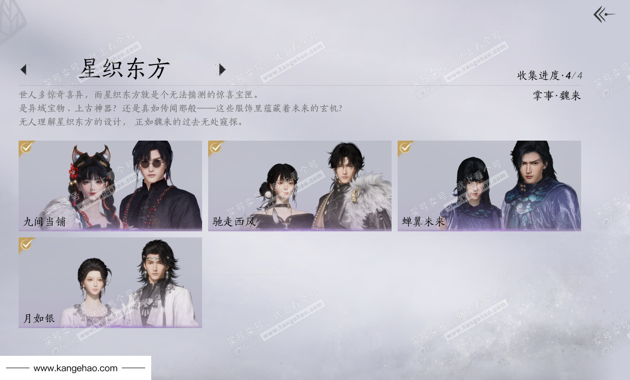 YYS36227燕云十六声账号详情图13