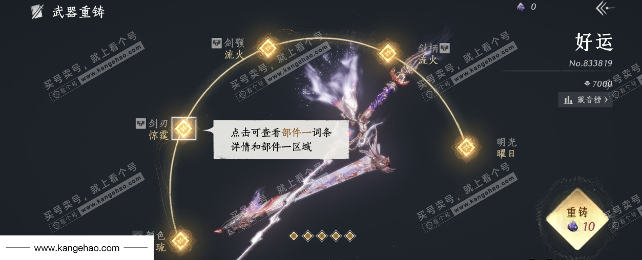 YYS36229燕云十六声账号详情图14