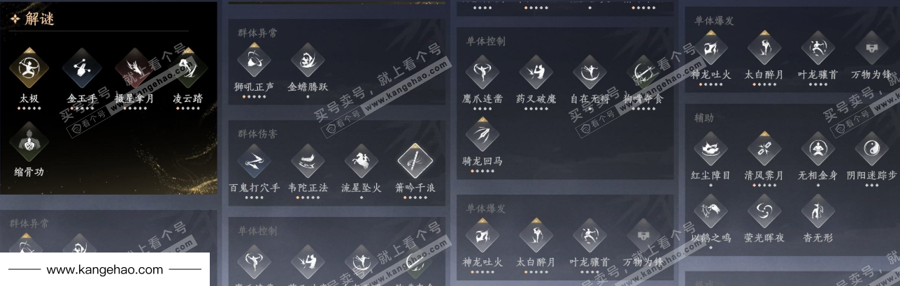 YYS36229燕云十六声账号详情图26