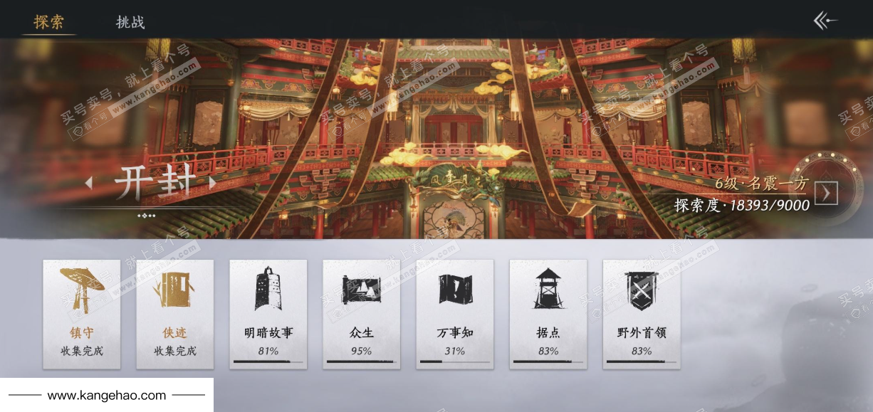 YYS36229燕云十六声账号详情图38