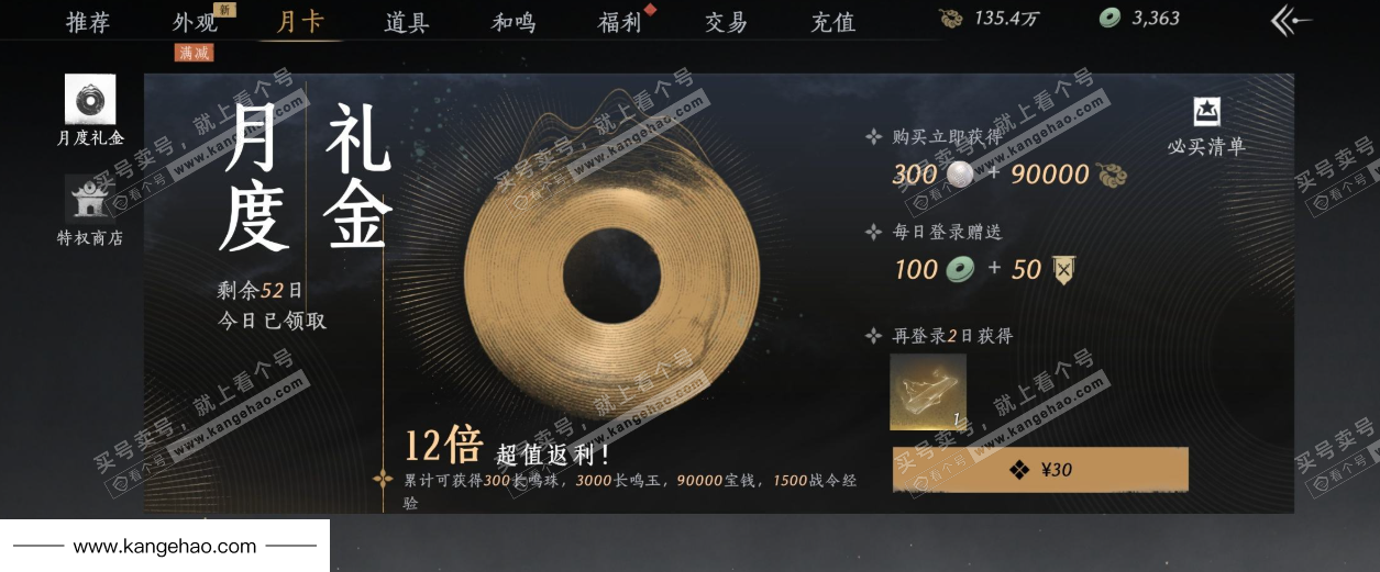 YYS36229燕云十六声账号详情图50