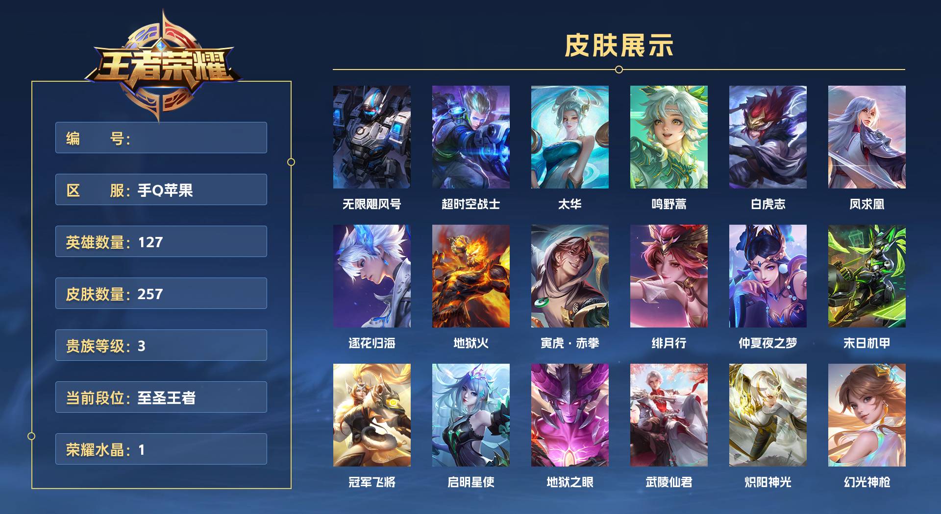 WZ3390089王者荣耀账号详情图1 WZ3390089王者荣耀账号详情图1