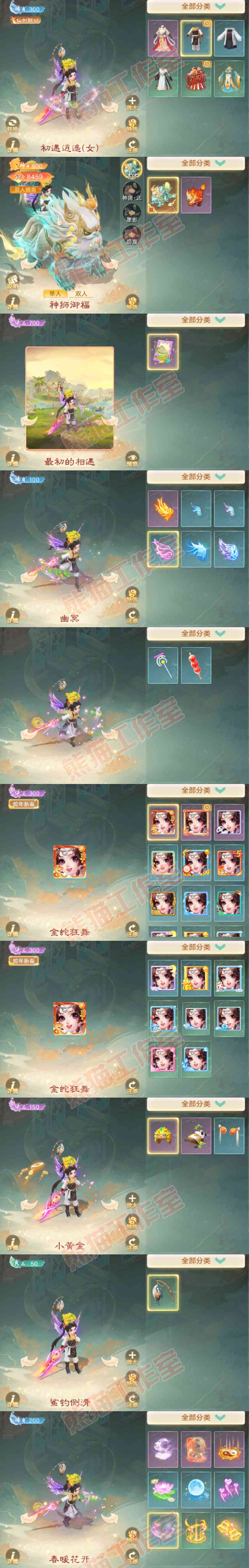 93757大话西游账号详情图8