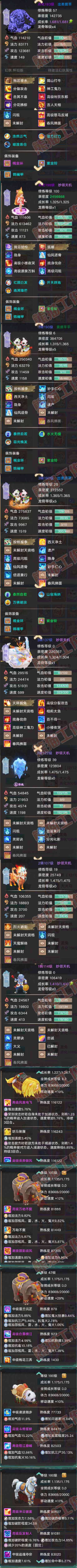 93757大话西游账号详情图6